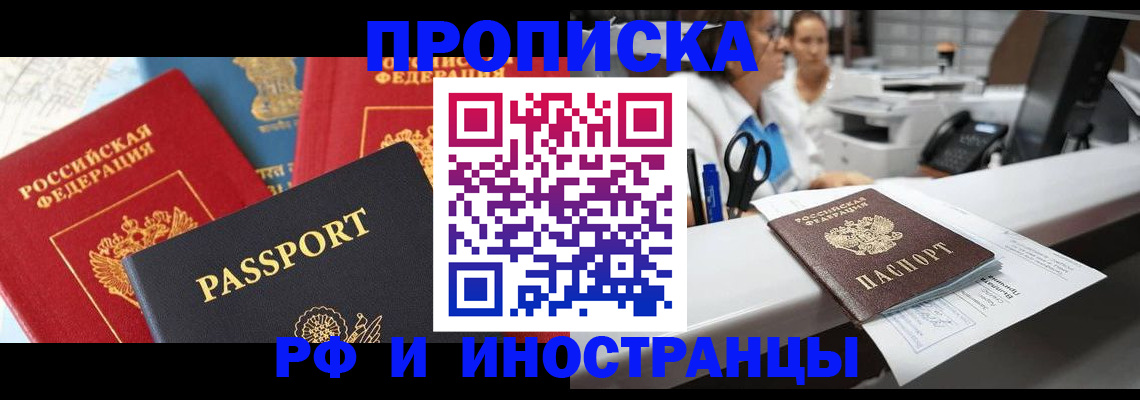 прописка 2025 в Тосно