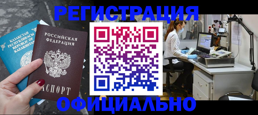 купить прописку в Тосно